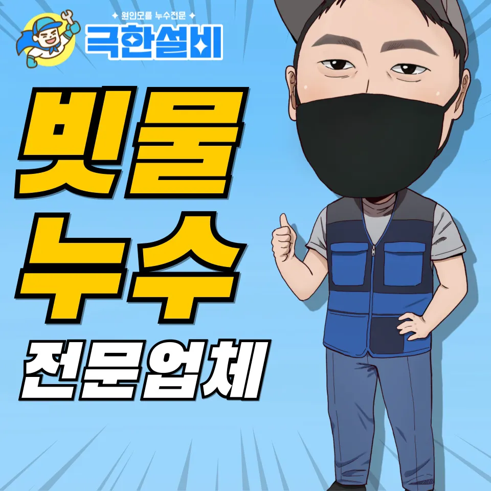 누수탐지 대표 이미지