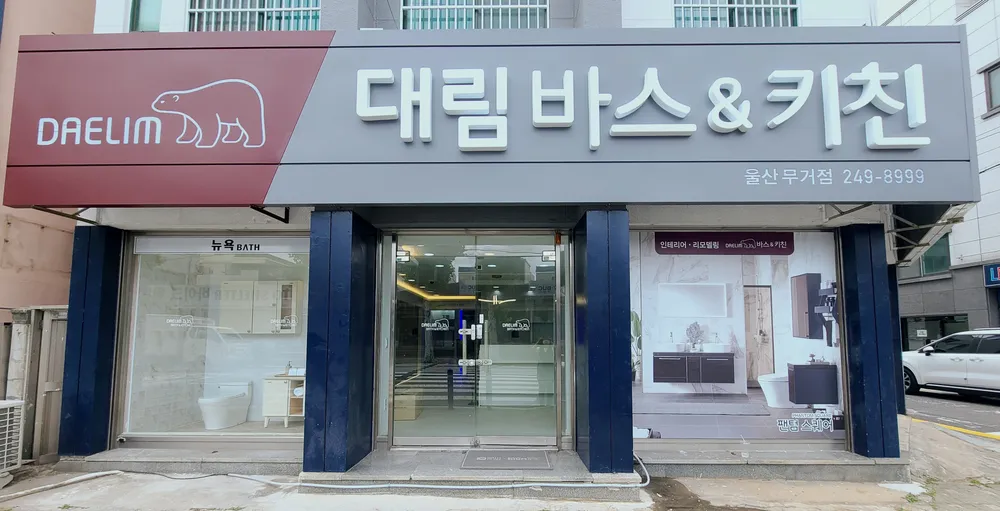 뉴욕 누수탐지 수도방수 대표 이미지