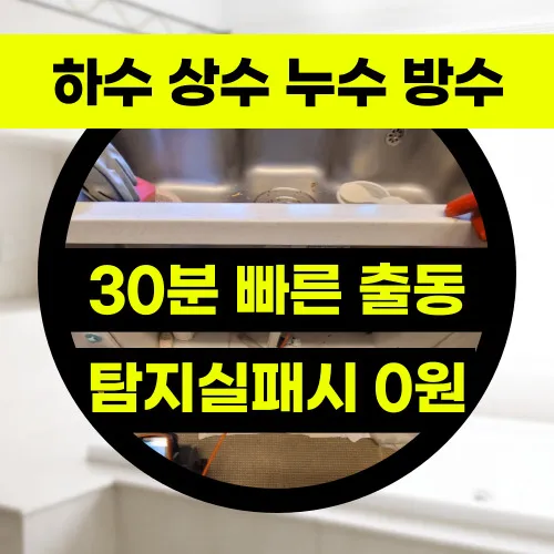 변기싱크대하수구막힘 대표 이미지
