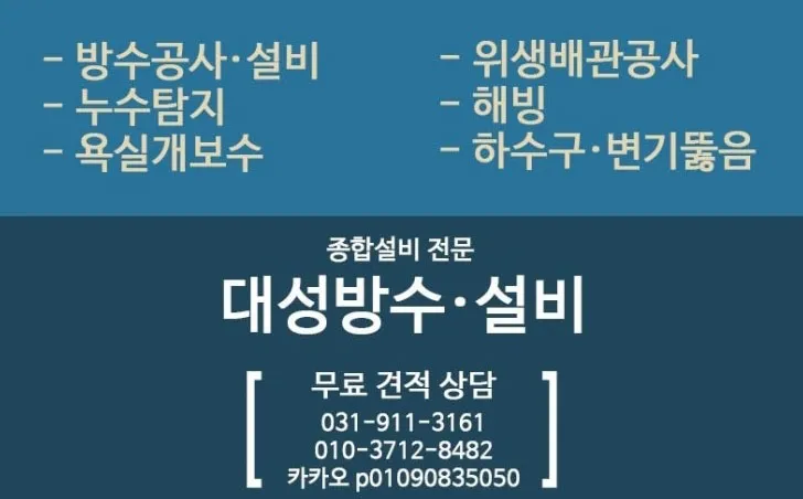 대성종합보수 대표 이미지