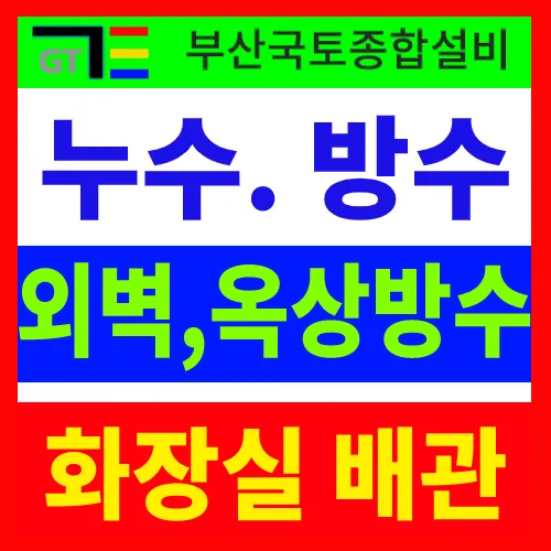 국토누수설비 대표 이미지