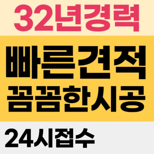의정부옥상방수 대표 이미지