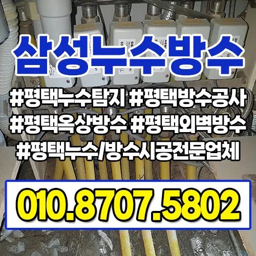 누수탐지 옥상방수 대표 이미지