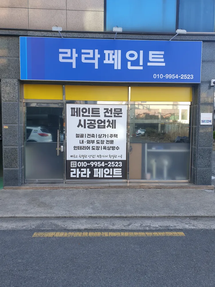 라라페인트 대표 이미지