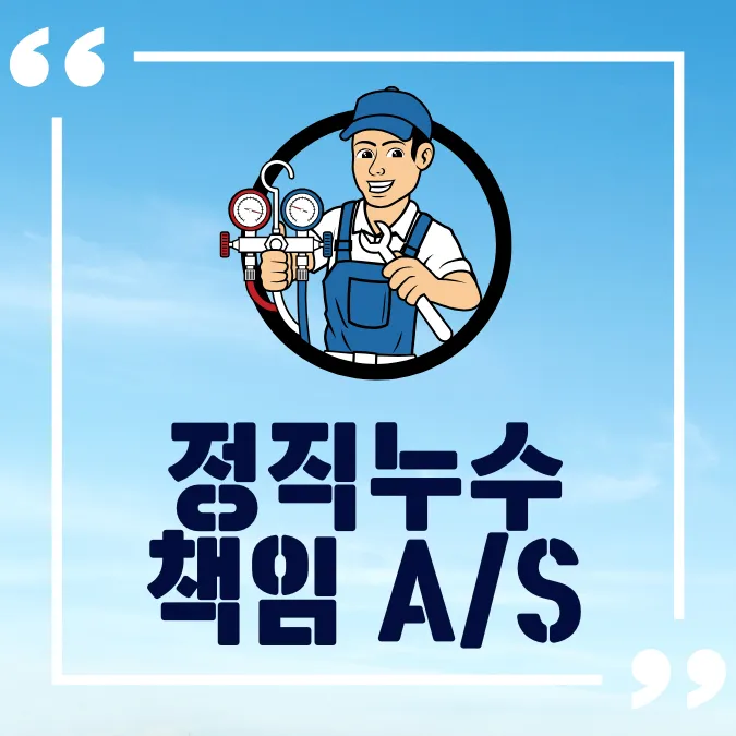 정직누수 대표 이미지