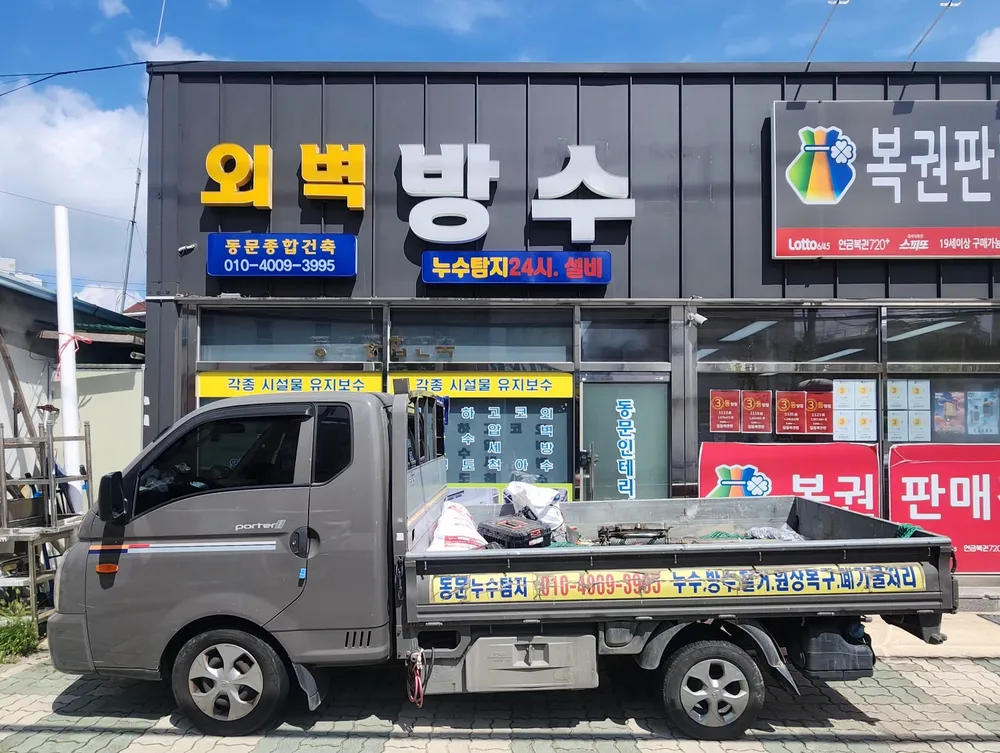동문건축인테리어 대표 이미지