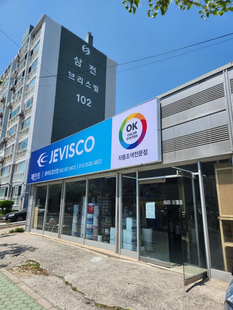 제비스코 동아도장산업 대표 이미지