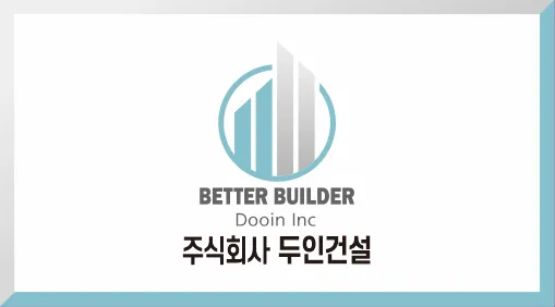 두인건설 대표 이미지