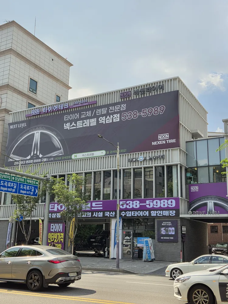 타이어월드 역삼점 대표 이미지
