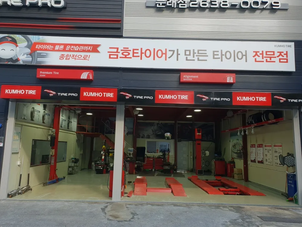 타이어프로 문래점 대표 이미지