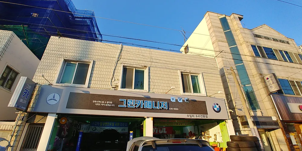 그린카매니저 대표 이미지