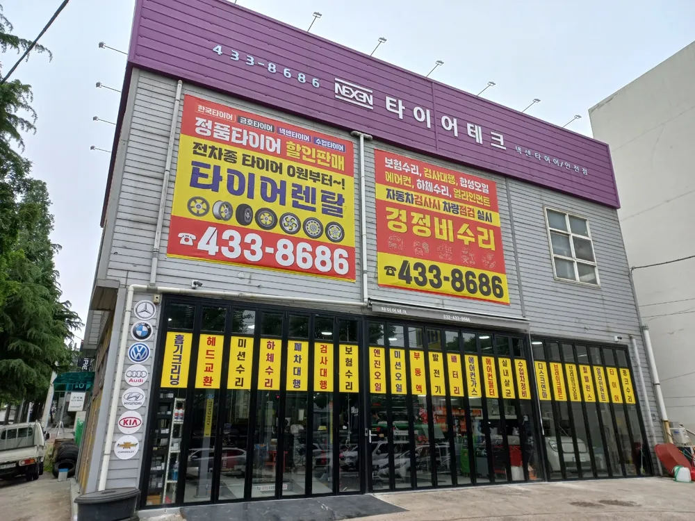 타이어테크 인천점 대표 이미지