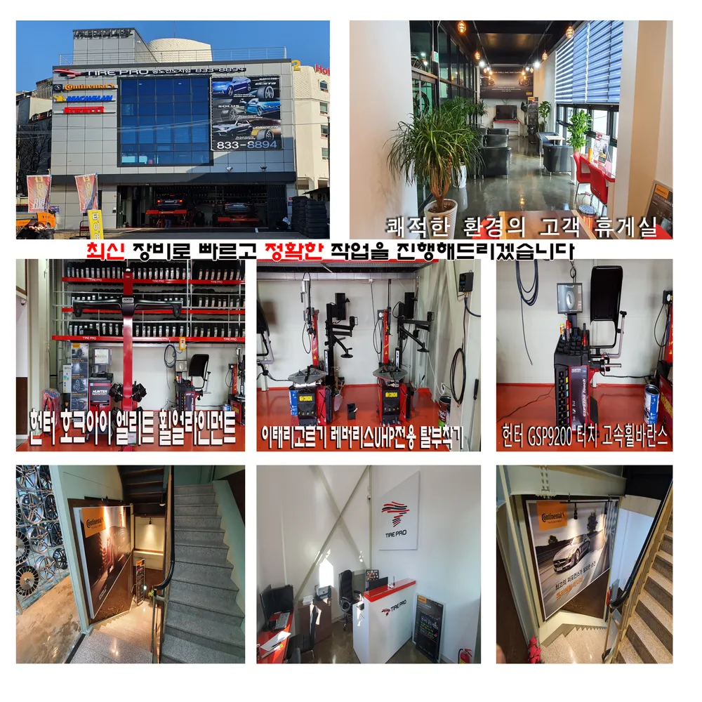 타이어프로 송도신도시점 대표 이미지