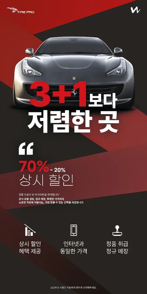 타이어프로 판암점 대표 이미지