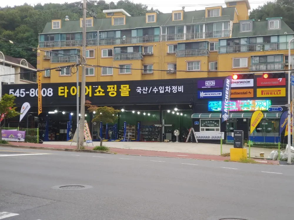 타이어쇼핑몰 대전 갈마점 대표 이미지