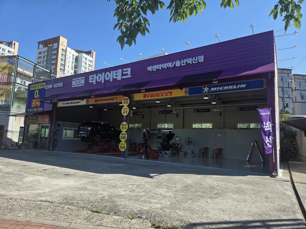 타이어테크 울산덕신점 대표 이미지