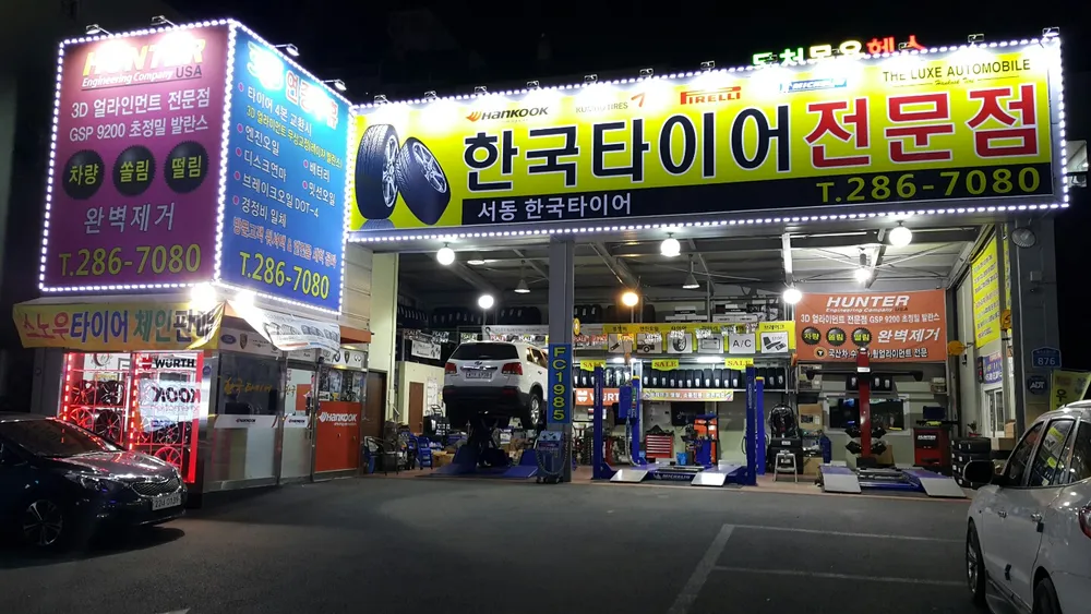 울산한국타이어 중구점 대표 이미지