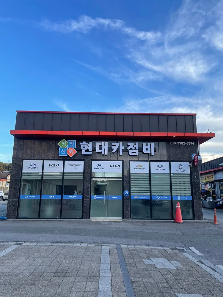 현대카정비 대표 이미지