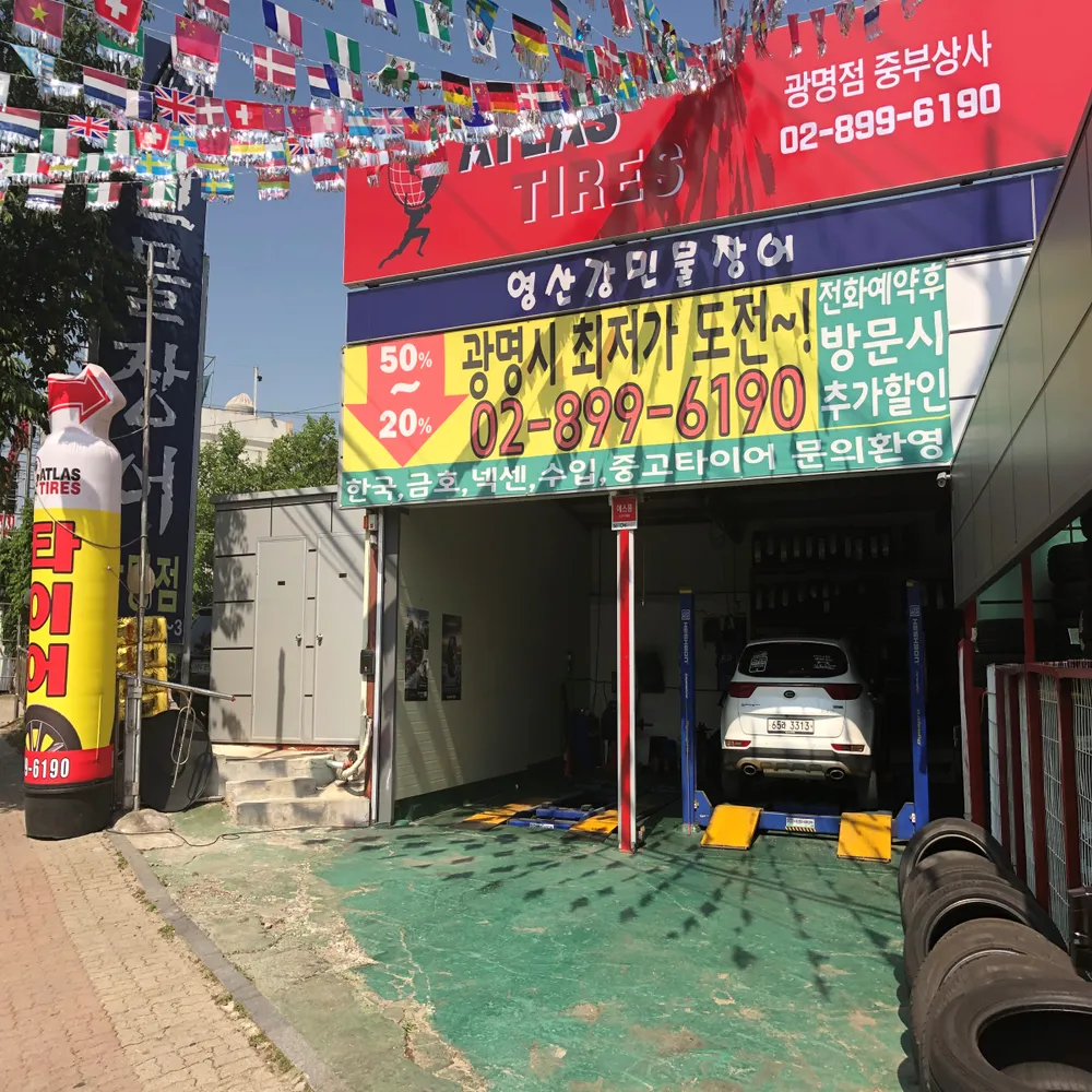 광명타이어 대표 이미지