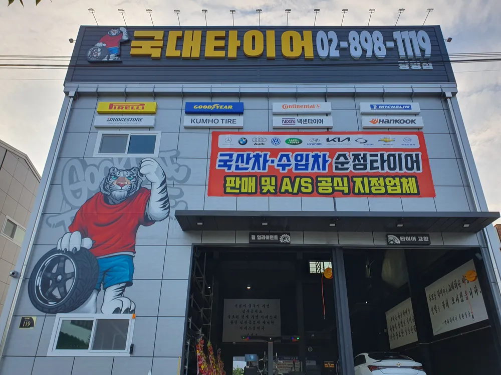 국대타이어 대표 이미지
