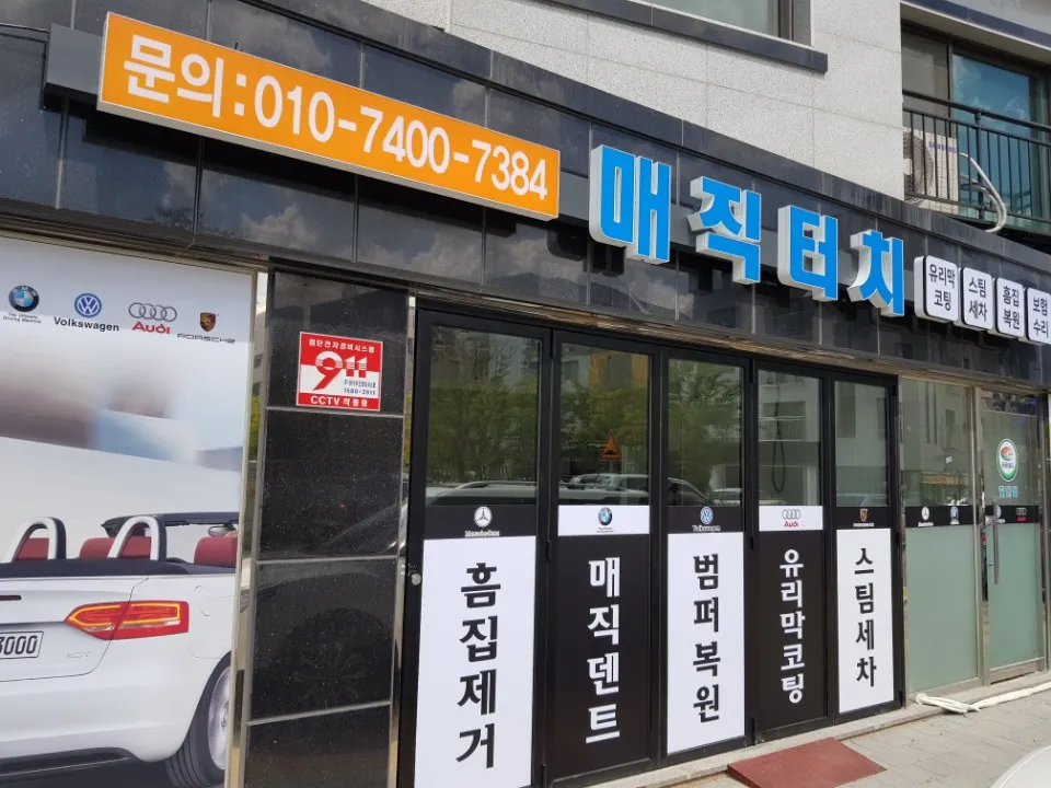 매직터치갈매점 대표 이미지