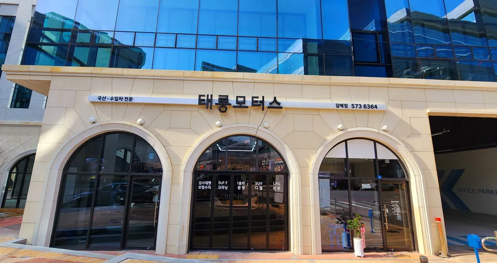 태릉모터스 대표 이미지