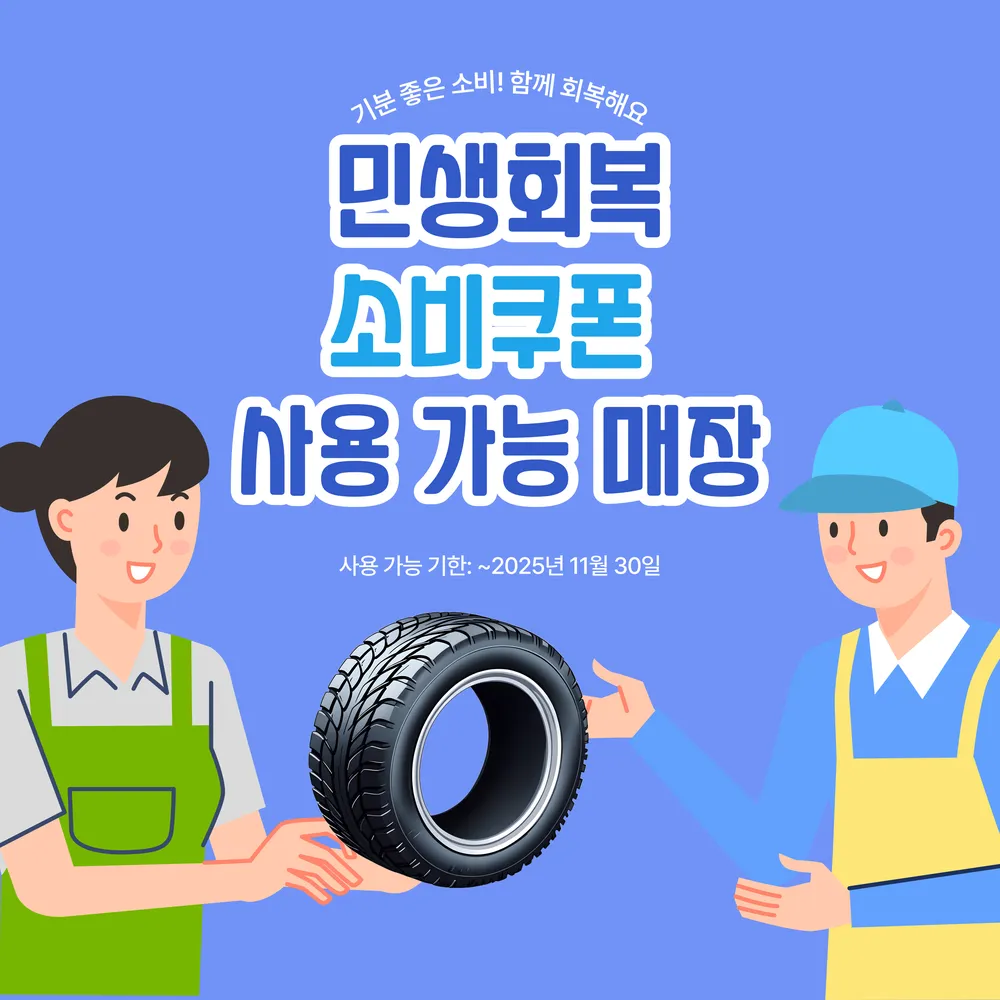 88타이어 구리점 대표 이미지
