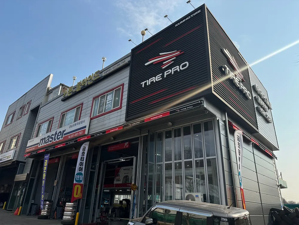 타이어프로 군포부곡점 대표 이미지