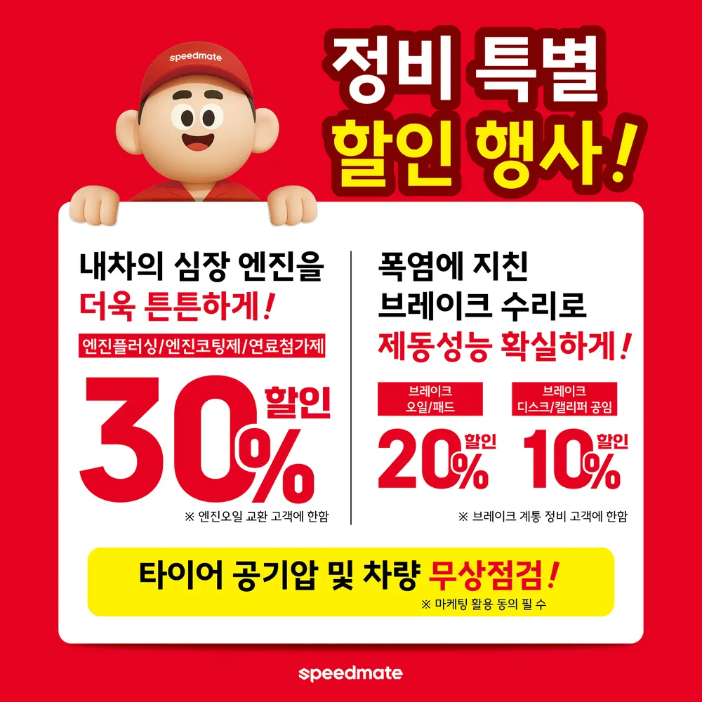 스피드메이트 이마트남양주 대표 이미지