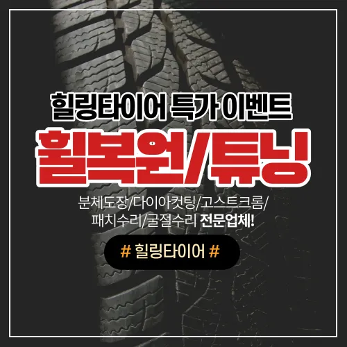 힐링타이어 대표 이미지