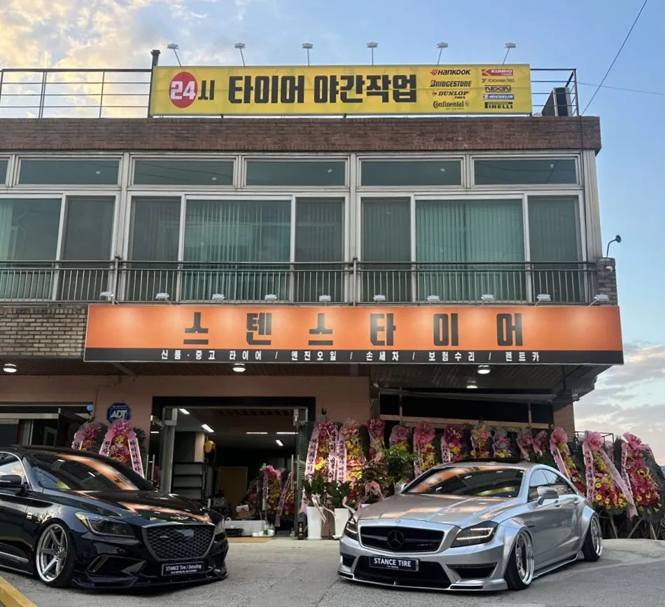 스텐스타이어 덕소 대표 이미지