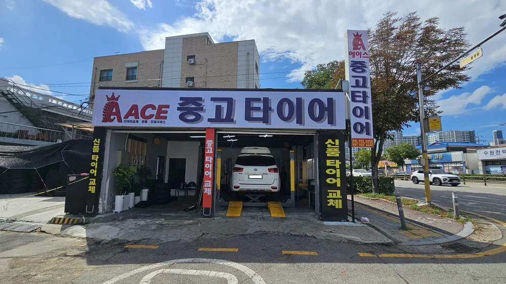 에이스 중고타이어 대표 이미지