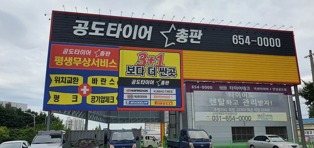 타이어테크 안성공도점 대표 이미지