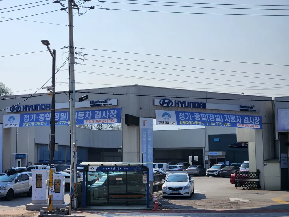블루핸즈 양평현대서비스 대표 이미지