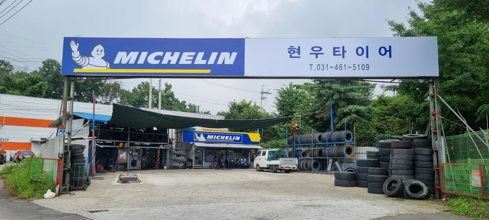 현우타이어 대표 이미지
