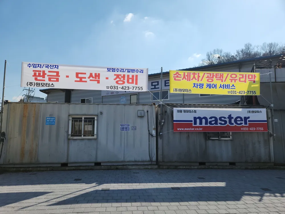 원모터스 대표 이미지