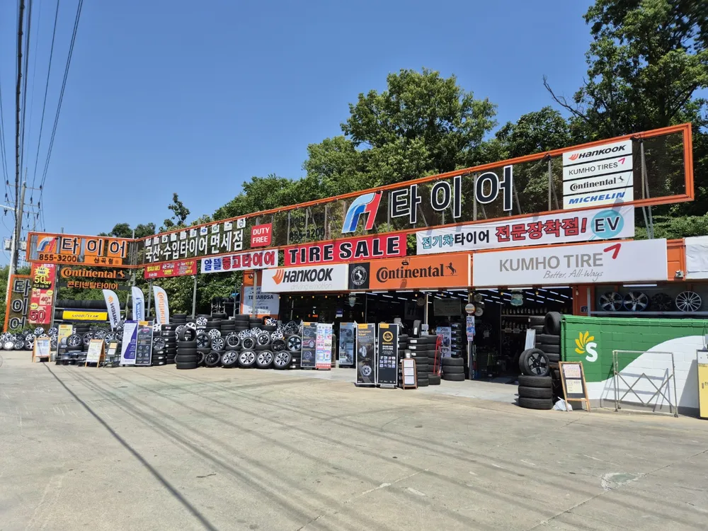 F1타이어 신곡점 대표 이미지