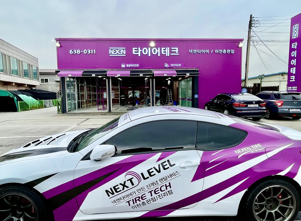 타이어테크 이천총판점 대표 이미지