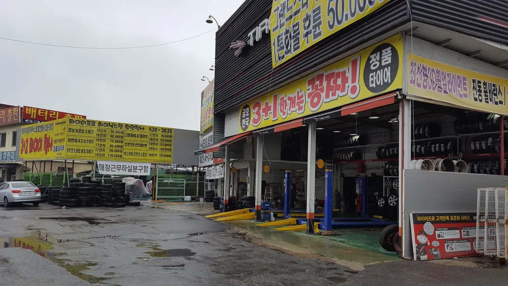 타이어프로 대표 이미지