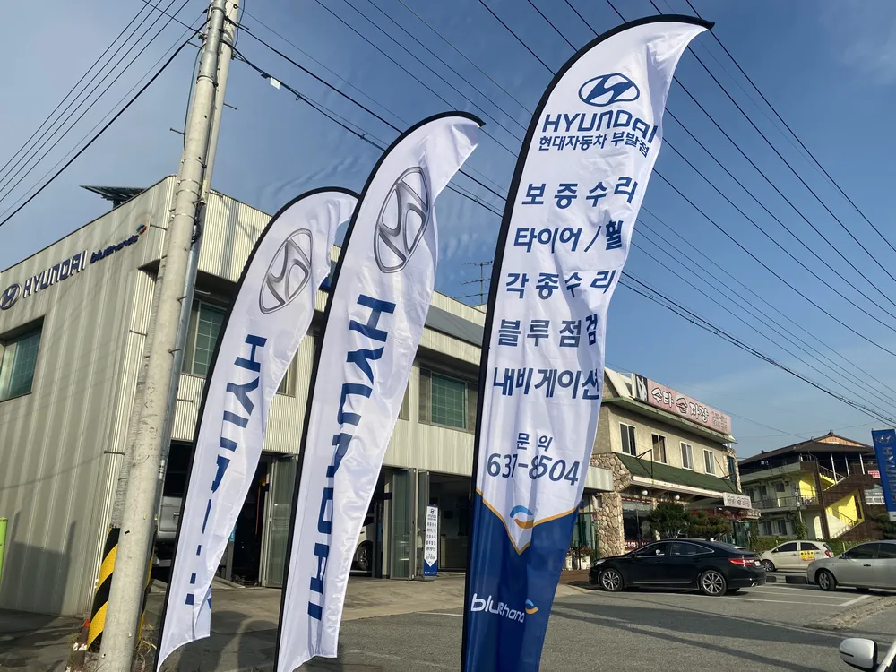 현대자동차블루핸즈 부발점 대표 이미지