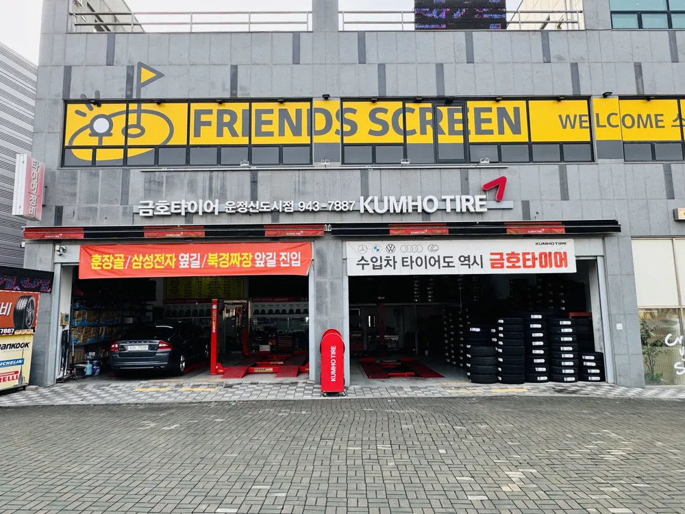 금호타이어 운정신도시점 대표 이미지