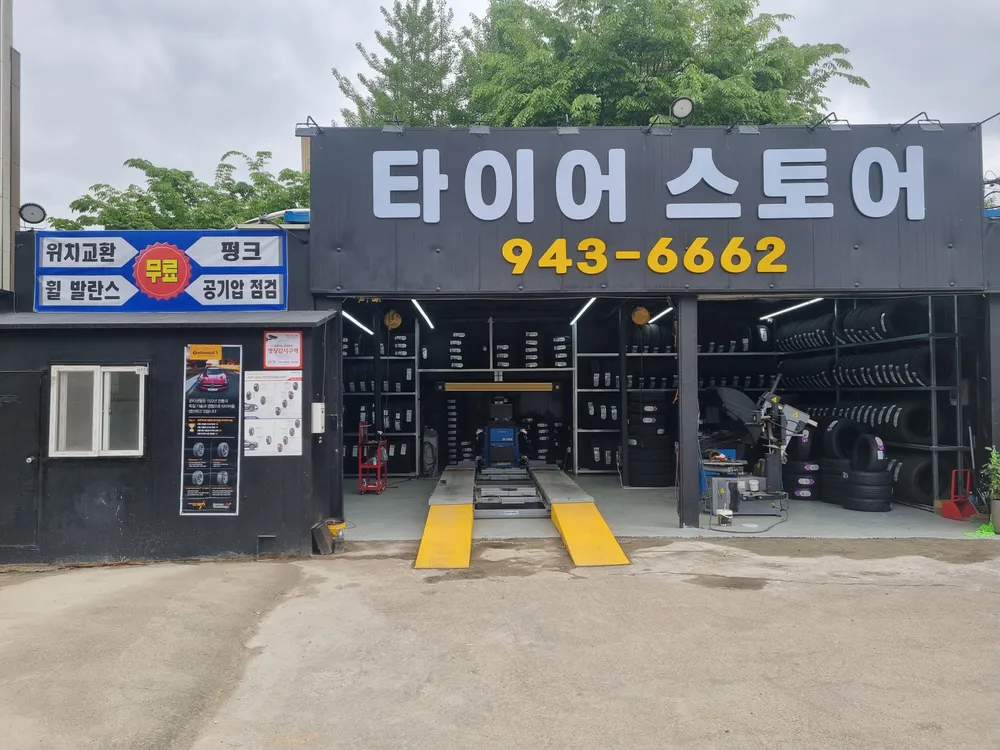 타이어스토어 대표 이미지