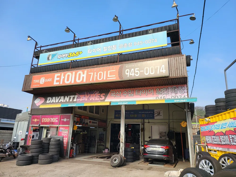 타이어가이드 대표 이미지