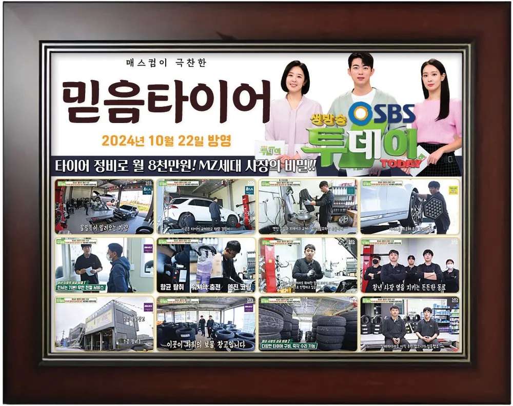 믿음타이어 대표 이미지