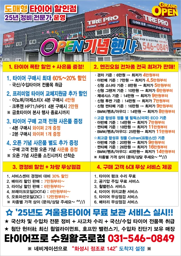 타이어프로 수원활주로점 대표 이미지