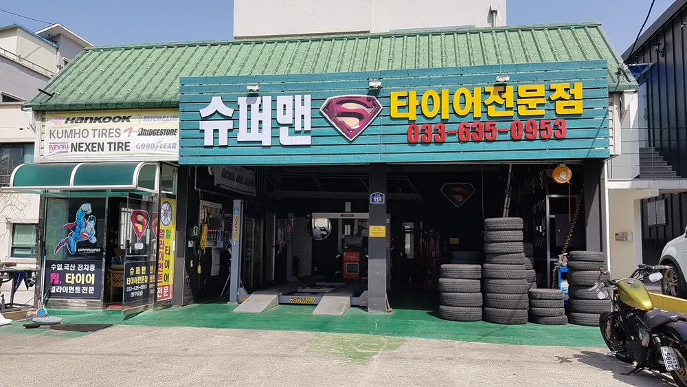 슈퍼맨타이어 대표 이미지