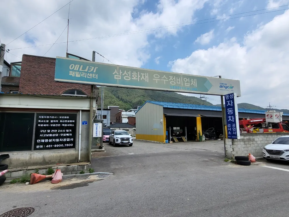 인제명성공업사 대표 이미지