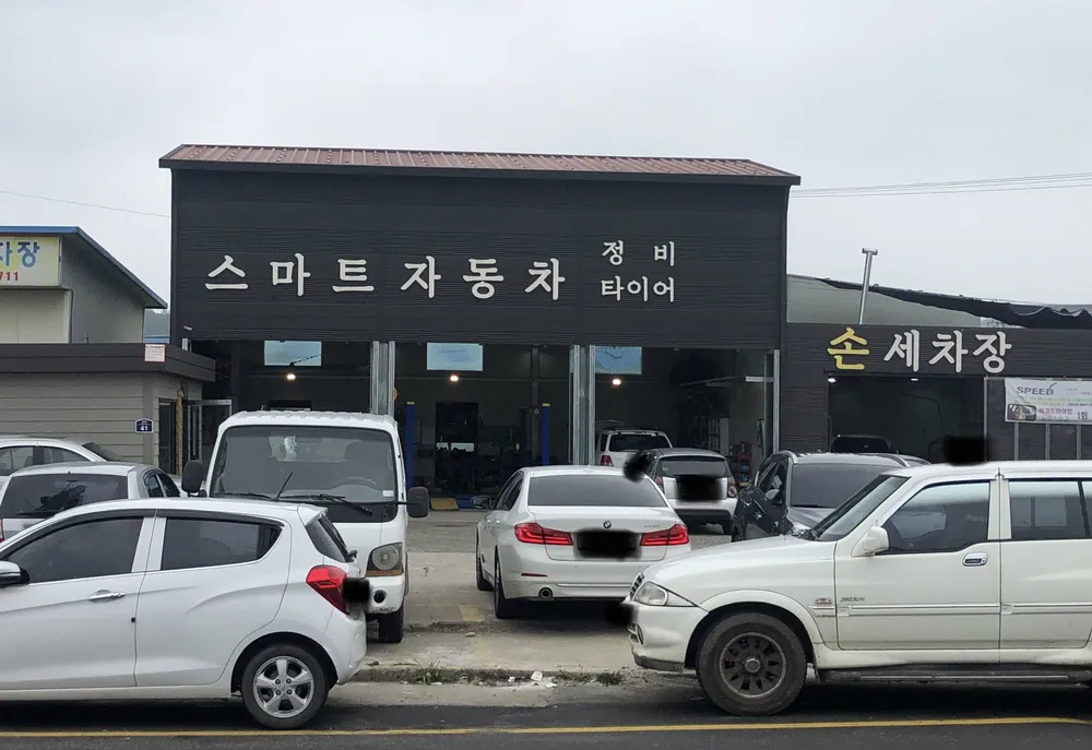 스마트자동차정비 대표 이미지