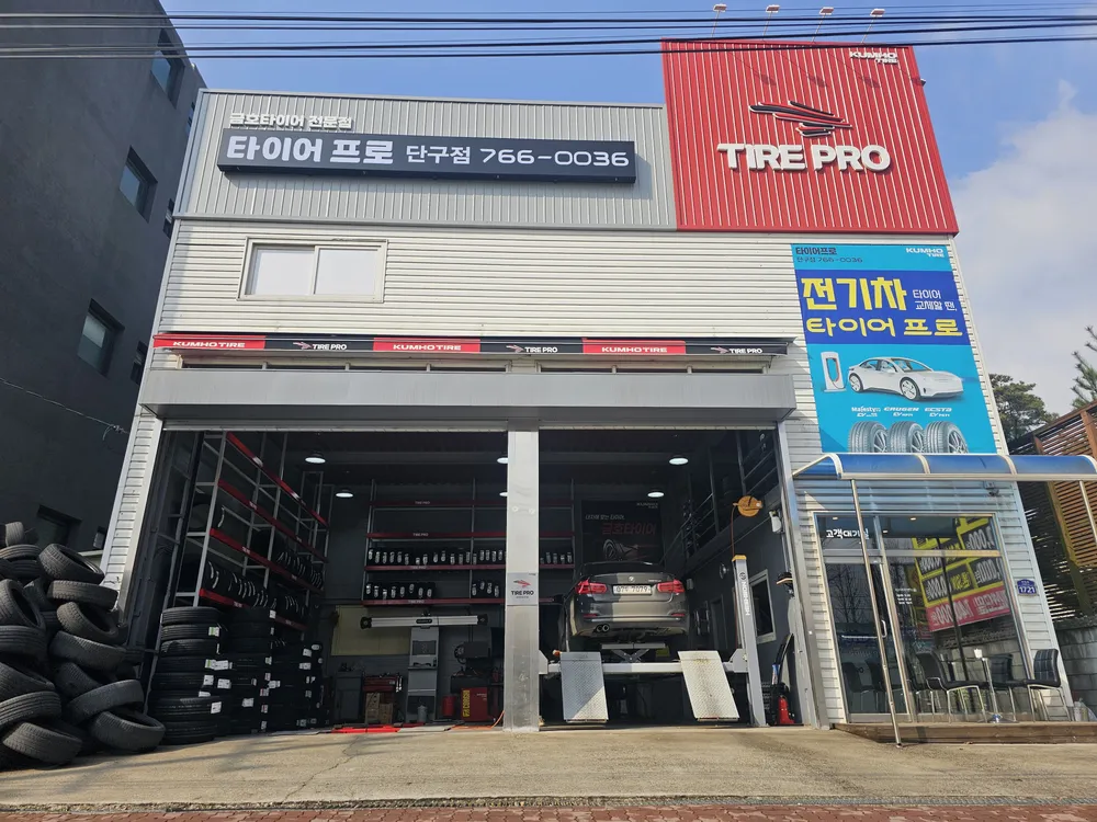 타이어센터 대표 이미지