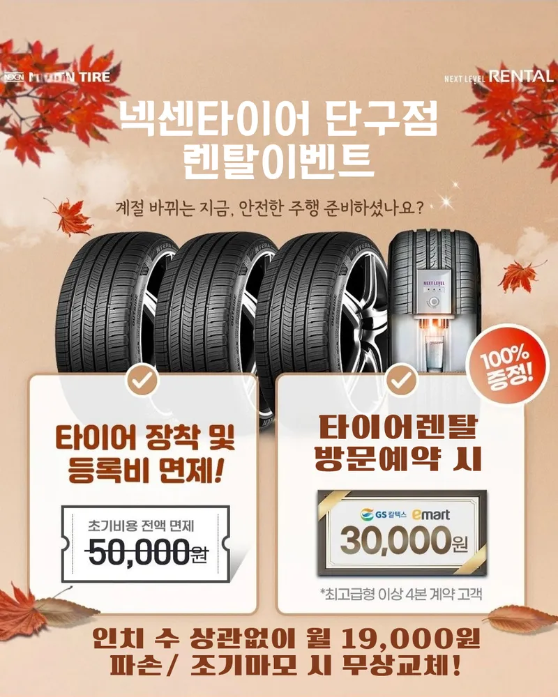 넥센타이어 단구점 대표 이미지